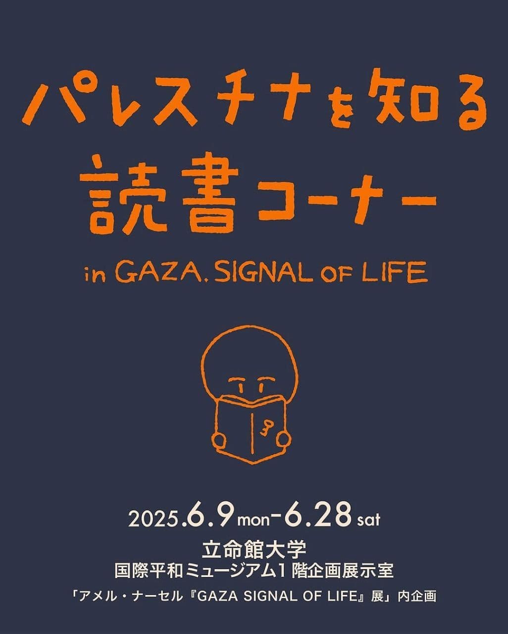 GAZA. SIGNAL OF LIFE in KYOTO
