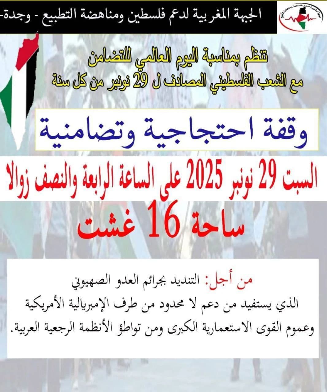 وقفة احتجاجية وتضامنية