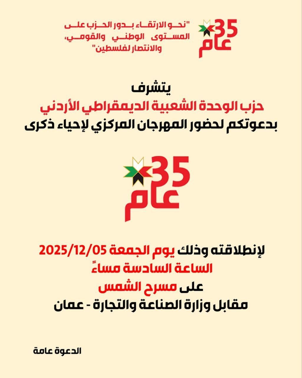 حزب الوحدة الشعبية الديمقراطي الأردني