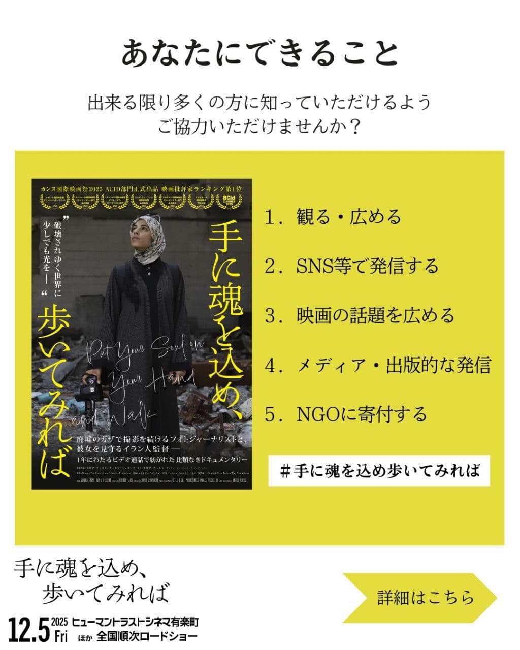 あなたにできること