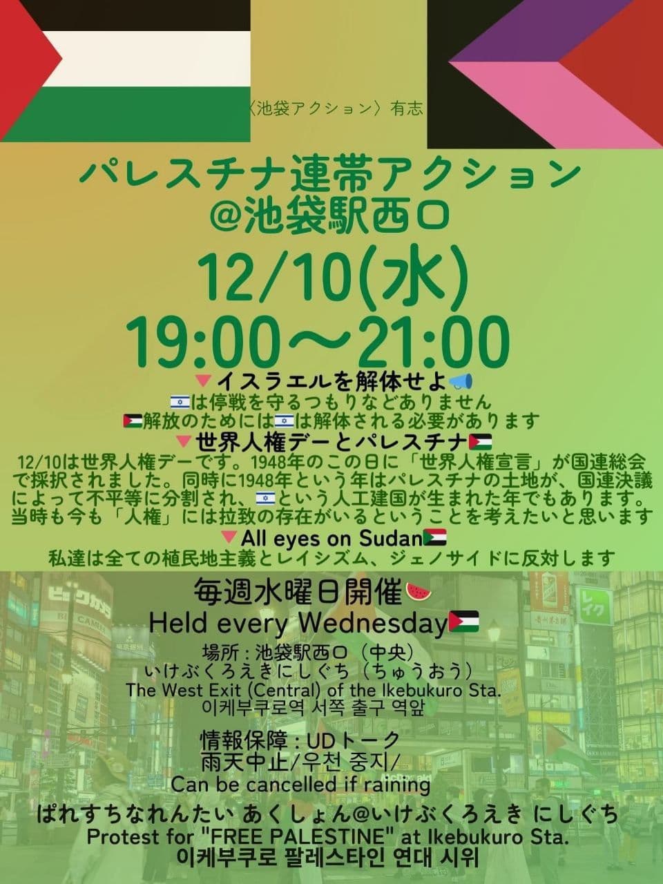 パレスチナ連帯アクション