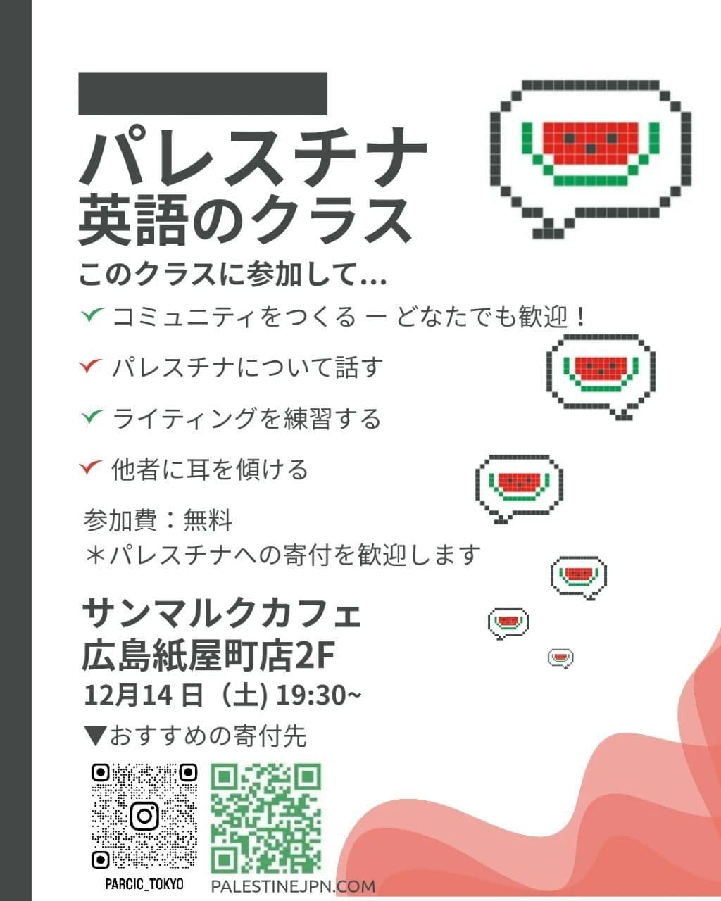 パレスチナ 英語のクラス