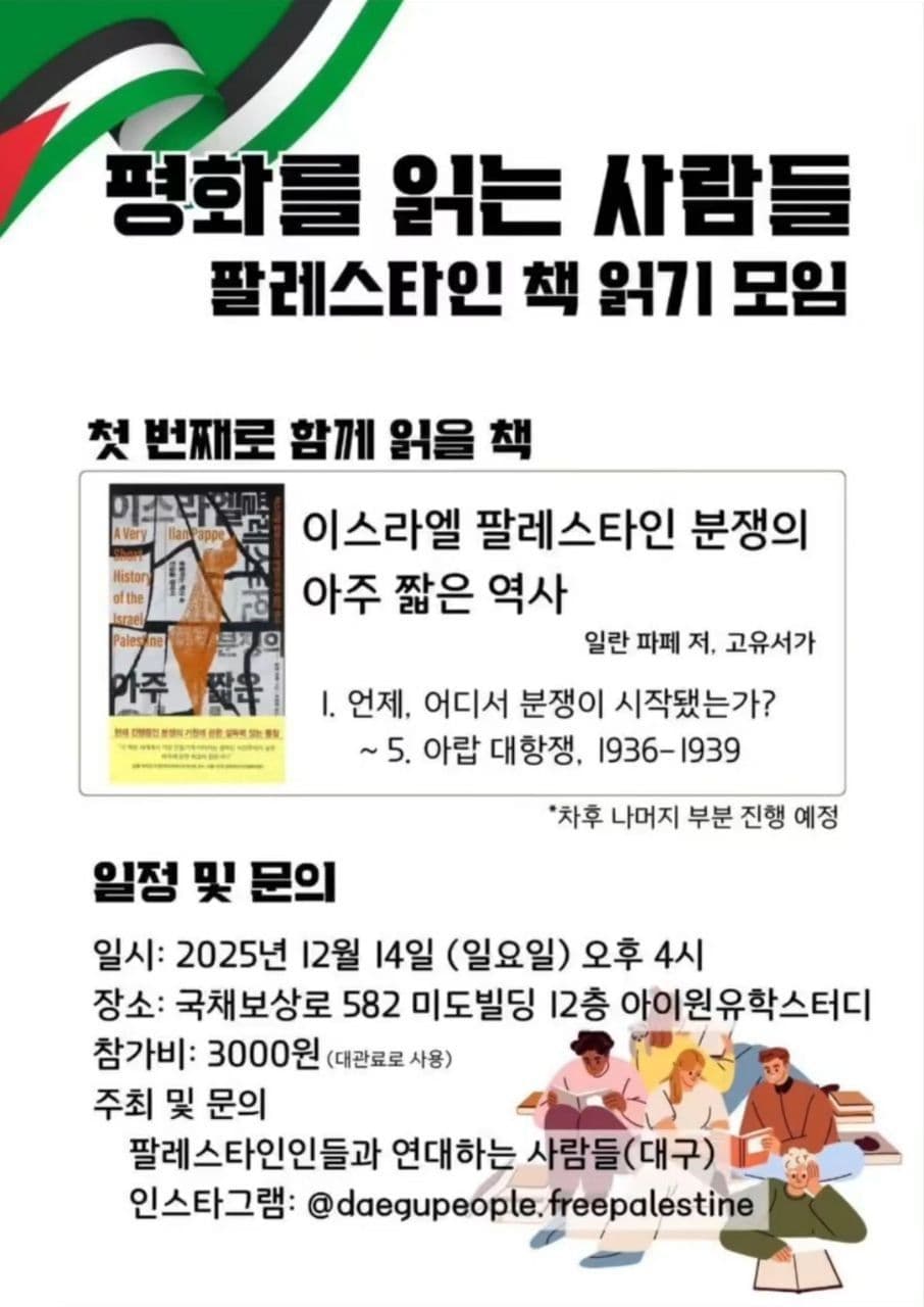 평화를 읽는 사람들 팔레스타인 책 읽기 모임
