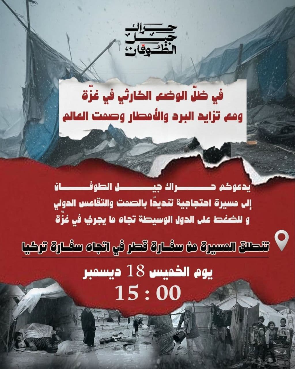 حضوركم موقف… وصوتكم رسالة…