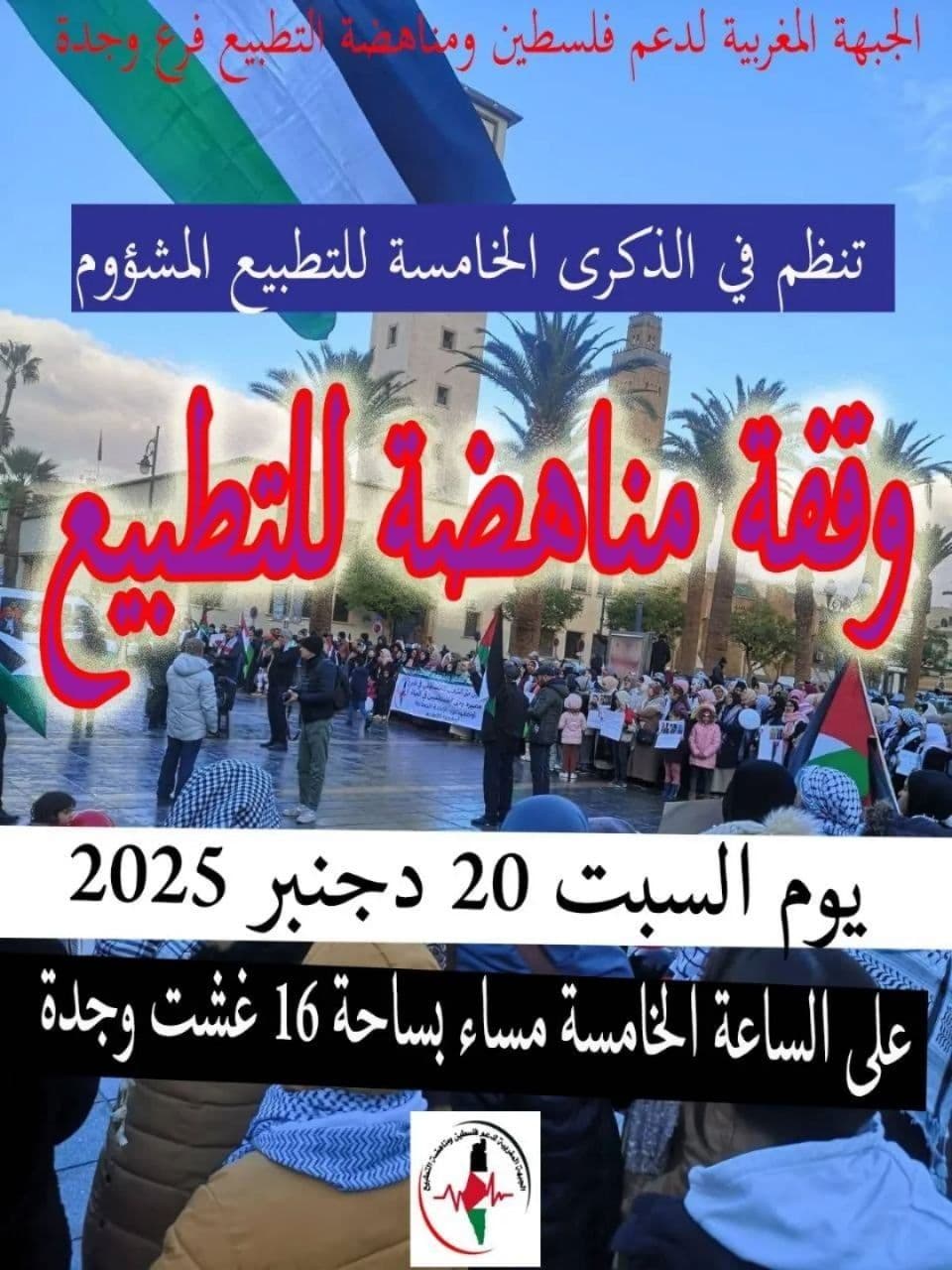 وقفة مناهضة للتطبيع