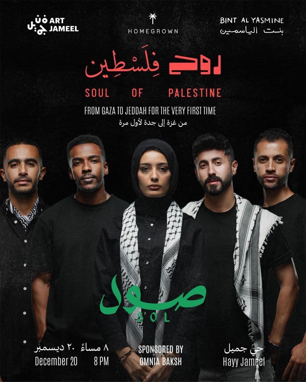 روحی فلسطین