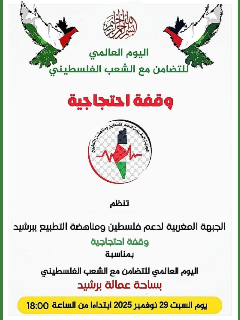 وقفة احتجاجية